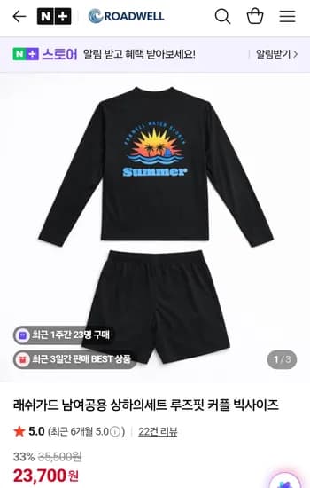 로드웰 루즈핏 래쉬가드 상하의 세트