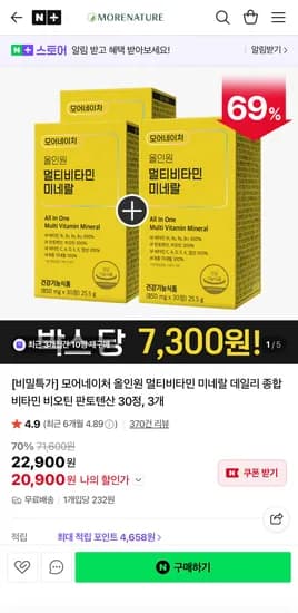 올인원 멀티비타민 미네랄 30정 3박스, 3개월분 (20,900원/무료)