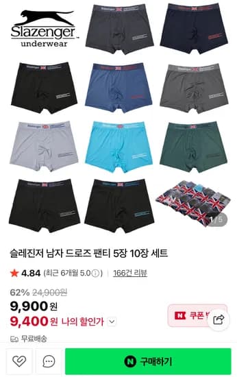 슬레진저 남자 드로즈 팬티 5매 세트 (9,400원/무료)