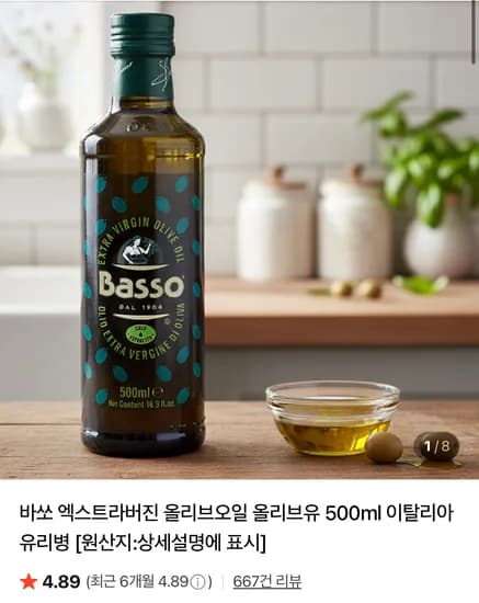 바쏘 엑스트라버진 올리브오일 1L