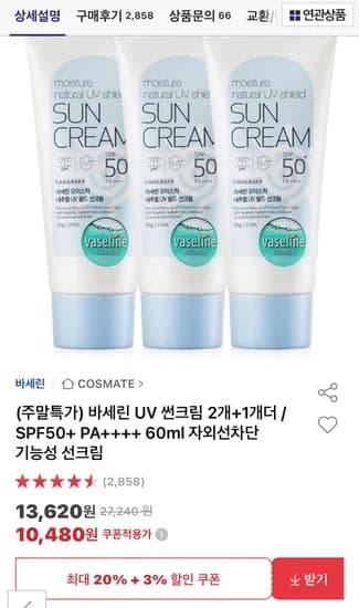 바세린 UV 썬크림 60ml 2+1