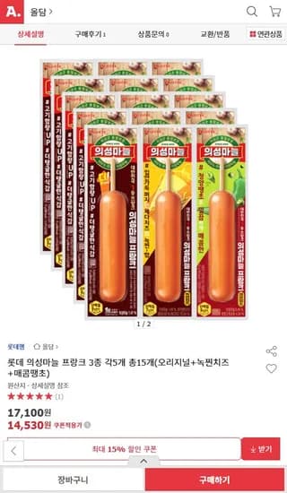 롯데 의성마늘 프랑크 3종 각5개 총 15개
