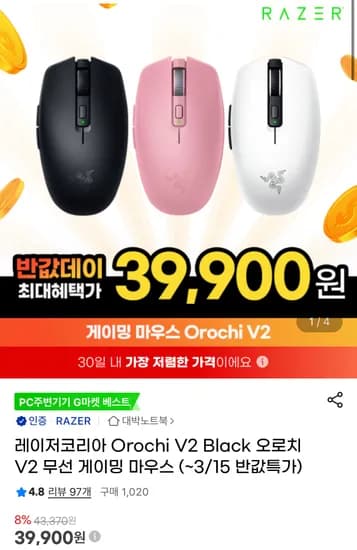 레이저코리아 Orochi V2 Black 오로치 V2 무선 게이밍 마우스 (~3/15 반값특가)