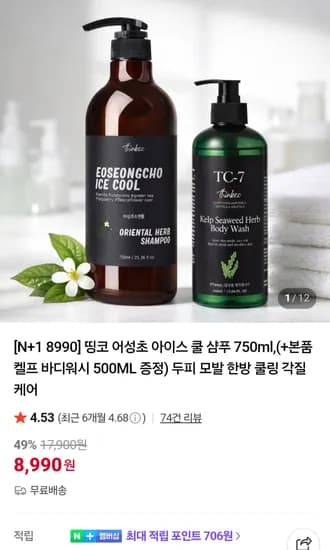 띵코 어성초 아이스 쿨 샴푸 750ml + 본품 켈프 바디워시 500ml