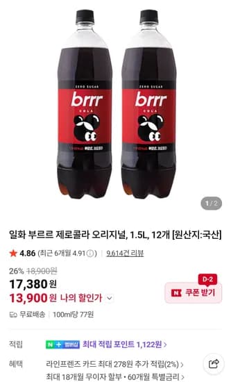 부르르 제로콜라 오리지널, 1.5L, 12개