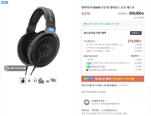 젠하이저 HD600 오픈형 레퍼런스 유선 헤드폰 (체감 24.2만)