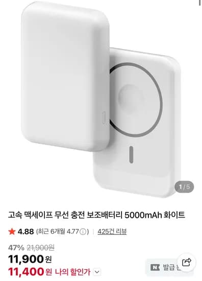 맥세이프 보조배터리 5,000mAh