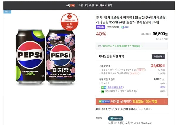 펩시제로 피치향 + 라임향 355ml 48캔 (스토어 재구매 대상)