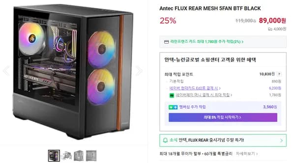 Antec FLUX REAR MESH 5FAN BTF BLACK