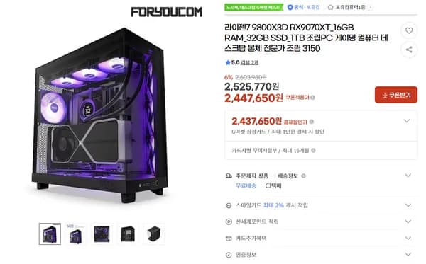 9800X3D + B850 + 9070XT + NZXT 수랭·케이스 완본체 + 븕은사막 증정