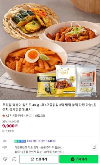 핫이슈 우리밀 떡볶이 밀키트 480g 3팩+모둠튀김 3팩