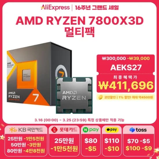 AMD 라이젠7-5세대 7800X3D (라파엘) (멀티팩 정품)