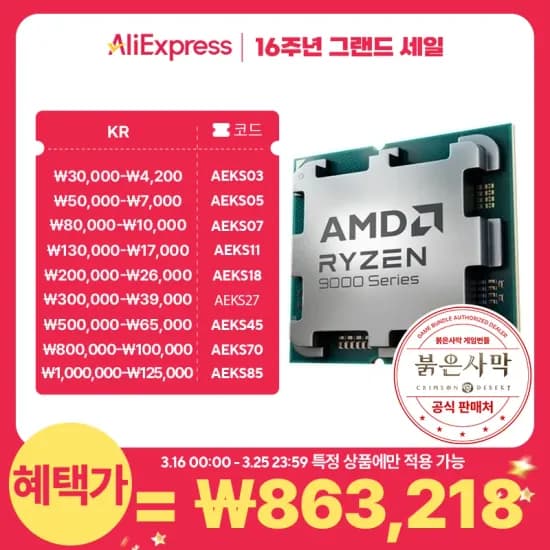 AMD 라이젠 CPU 모음(9950X3D, 9800X3D, 7800X3D 등)