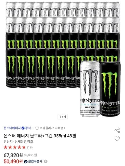 몬스터 에너지 울트라+그린 355ml 48캔 외 다양 (유클)
