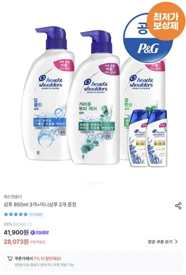 헤드앤숄더 샴푸 850ml 3개+미니샴푸 2개 증정