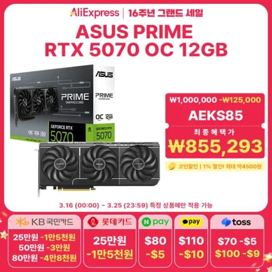 ASUS PRIME 지포스 RTX 5070 OC D7 12GB / RTX 5080 16GB