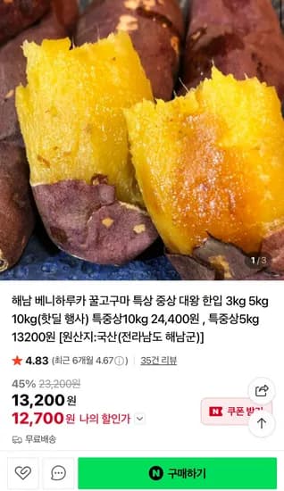 해남 베니하루카 꿀고구마 특상 5kg