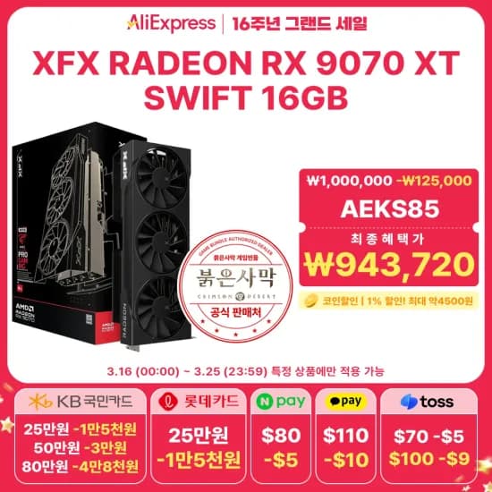 XFX 라데온 RX 9070 XT SWIFT 16GB