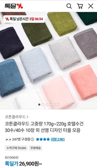 코튼클라우드 호텔수건 30수 40수 170g 220g 10장