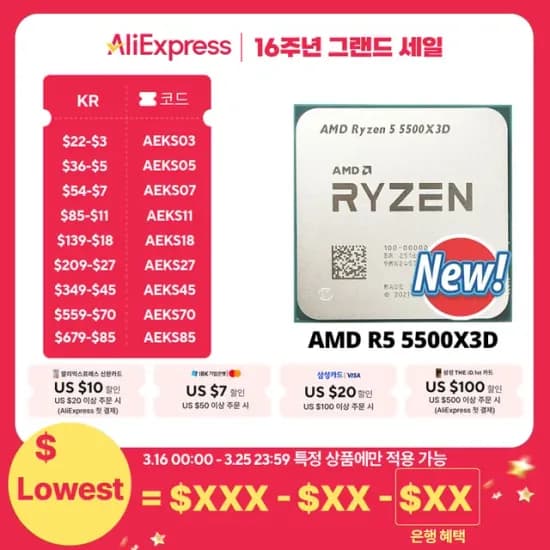 AMD 라이젠5 5500X3D