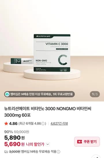 뉴트리션메이트 비타민C 3000mg 60포