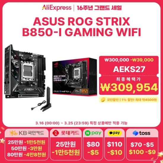 ASUS ROG STRIX B850-I GAMING WIFI 메인보드