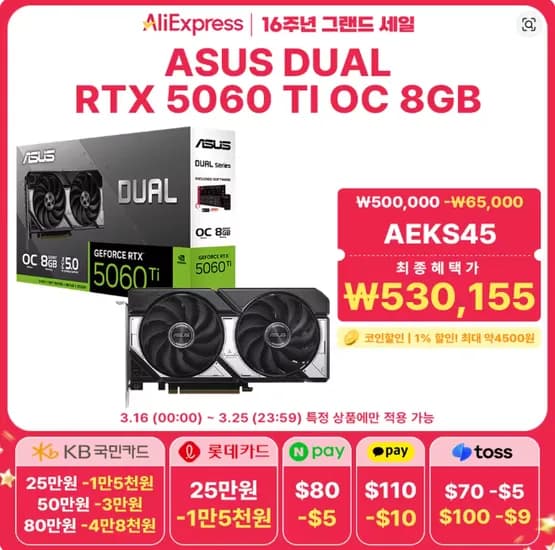 RTX 5060 TI 그래픽카드 모음