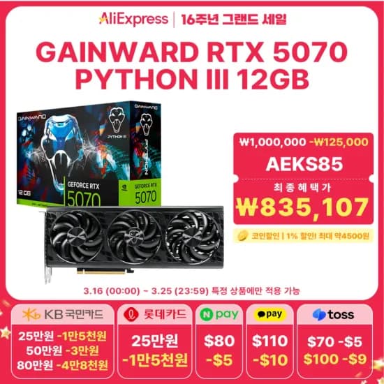 RTX 5070 그래픽카드 모음