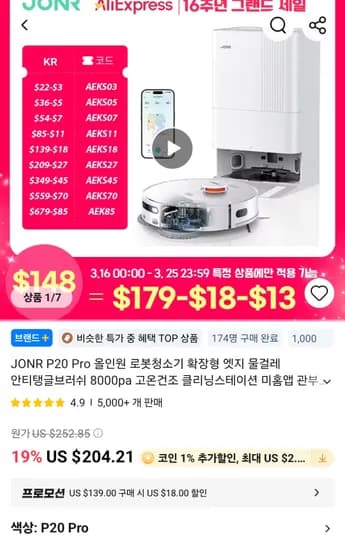 JONR P20 Pro 로봇청소기