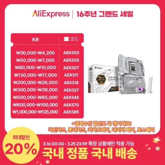 GIGABYTE X870 AORUS ELITE WIFI7 ICE (체감20중반)