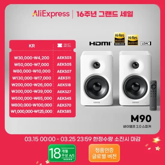 에디파이어 M90 2.0 스피커 (역대가)