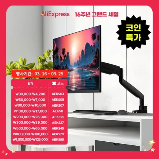 알리 코인딜) 카멜마운트 모니터암 MSS1H