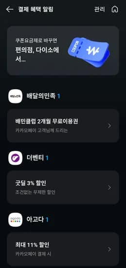 카카오페이 배민클럽 2개월 무료