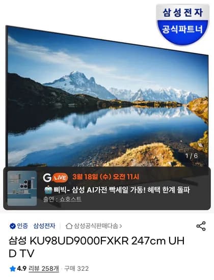 삼성 KU98UD9000FXKR UHD 98인치 TV 사운드바 증정