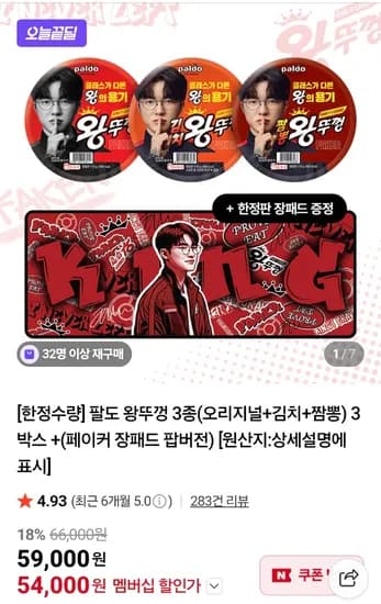 팔도 왕뚜껑 1박스(3종 18개 = 54개입) + 대상혁 장패드