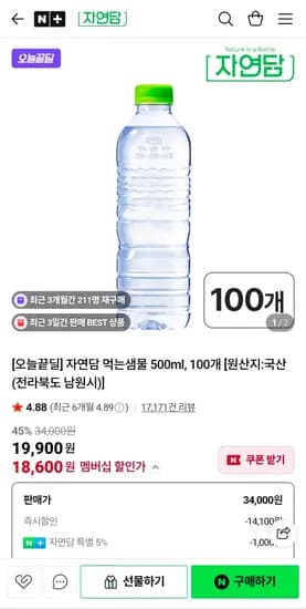 자연담 먹는샘물 500ml 100개