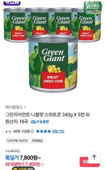 그린자이언트 니블렛 스위트콘 340g 5캔