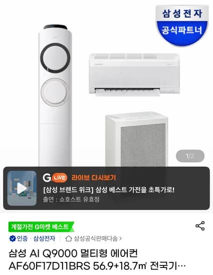 삼성 AI Q9000 멀티형 에어컨 스탠드+벽걸이