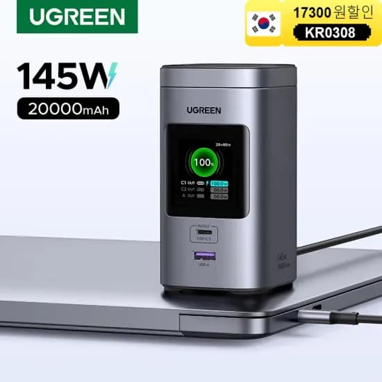 유그린 145W 20000mAh Qi2 보조배터리
