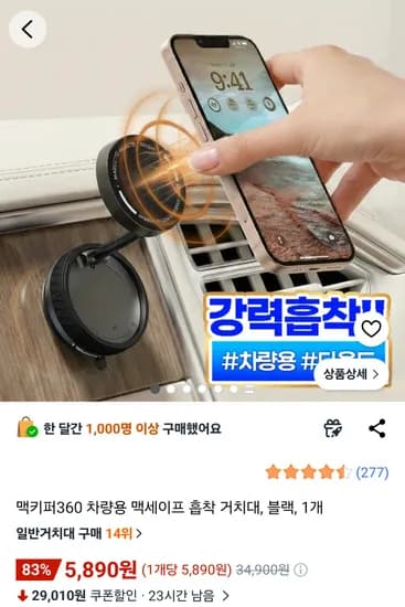 맥키퍼360 차량용 맥세이프 흡착 거치대