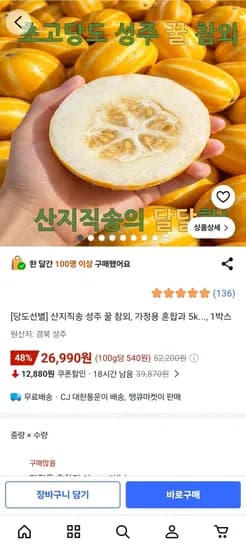 산지직송 성주 꿀참외 1박스 가정용 혼합과 5kg
