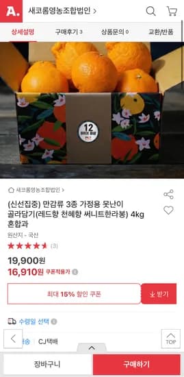 만감류 3종 가정용 못난이 골라담기 4kg (16,910원/무료)
