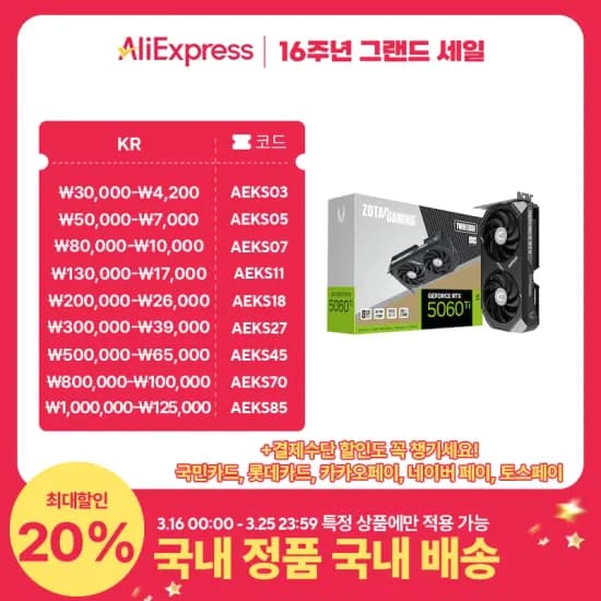 ZOTAC GAMING 지포스 RTX 5060 Ti Twin Edge OC D7 8GB