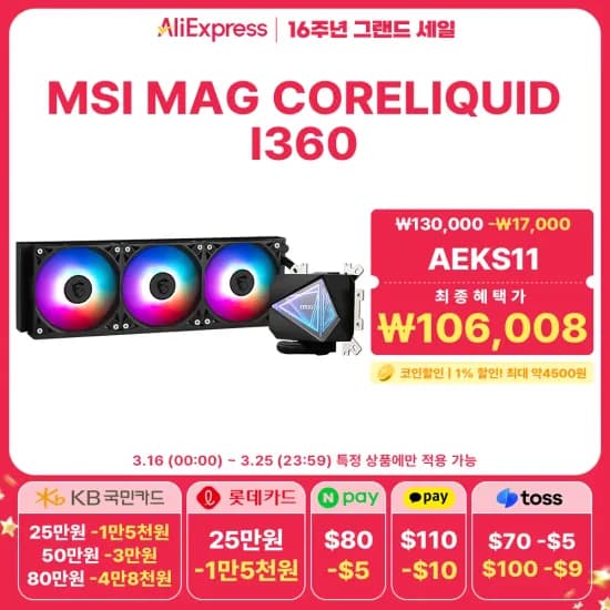 MSI MAG 코어리퀴드 I360 블랙