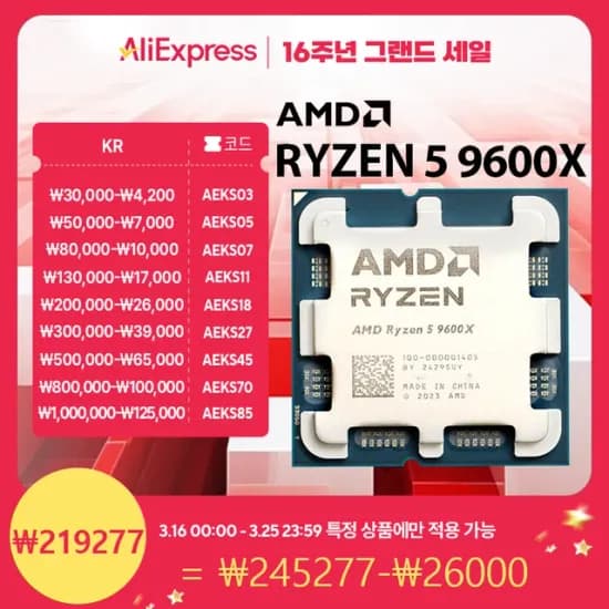 AMD 라이젠 9600X
