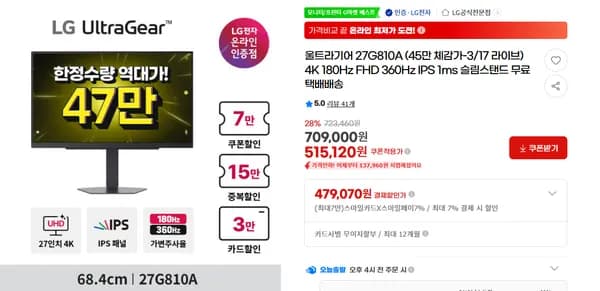 LG전자 27인치 UHD 게이밍 모니터 27G810A (역대가)