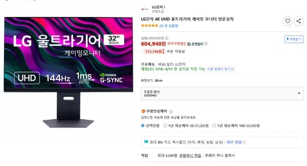 LG전자 32인치 UHD 게이밍모니터 32GS94U (역대가)