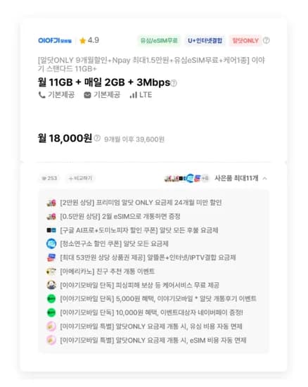 71기가 요금제 9개월 (유심/이심무료)