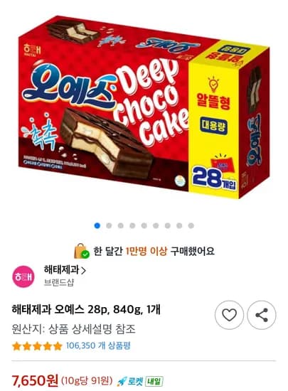 해태제과 오예스 28p, 840g, 1개 (7,650원/무료)