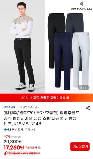 김영주 벤틸레이션 남성 스판 나일론 기능성 팬츠
